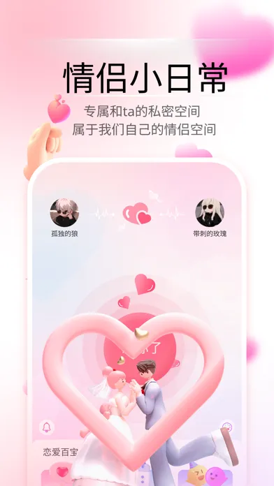 Capturas de pantalla de 情侣小日常 - 情侣实时定位，互动