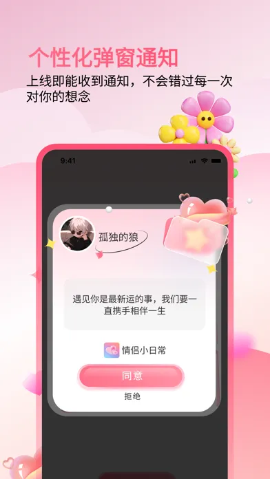 Capturas de pantalla de 情侣小日常 - 情侣实时定位，互动