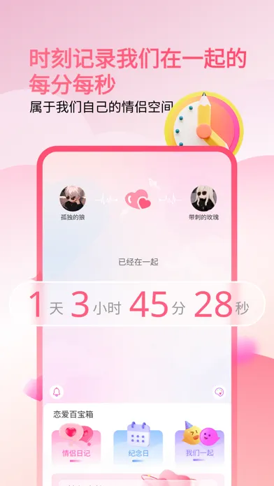 Capturas de pantalla de 情侣小日常 - 情侣实时定位，互动