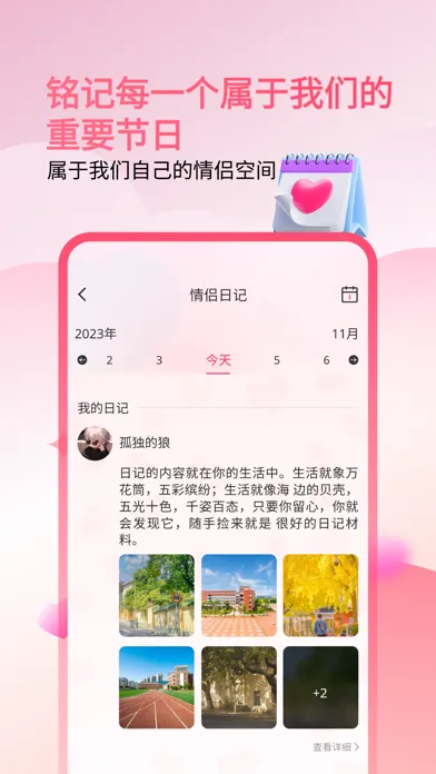 Capturas de pantalla de 情侣小日常 - 情侣实时定位，互动