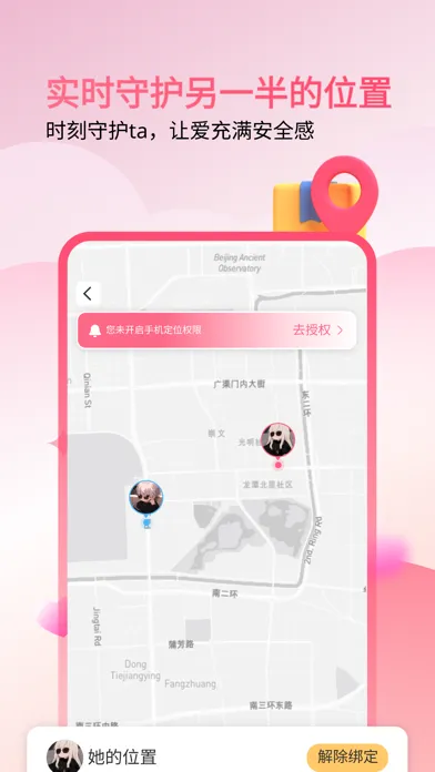 Capturas de pantalla de 情侣小日常 - 情侣实时定位，互动