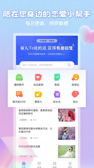 恋习册-聊天回复神器 스크린샷