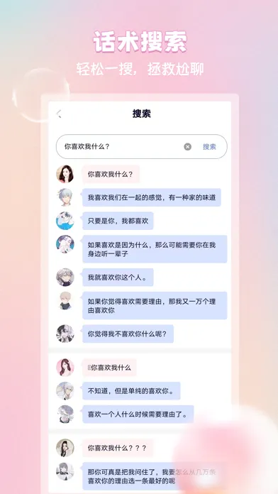 恋习册-聊天回复神器 스크린샷