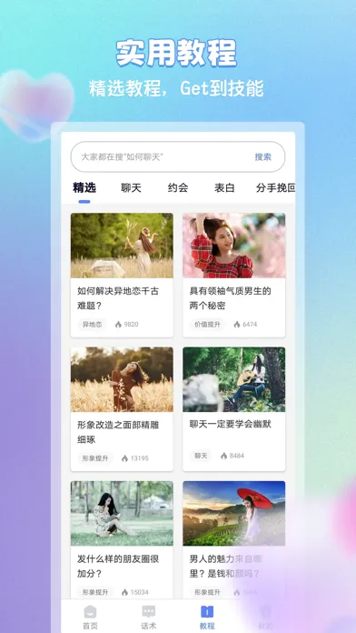 恋习册-聊天回复神器 스크린샷
