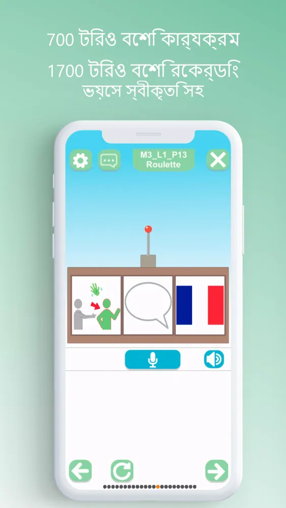 Basic-Français বাংলা应用截图