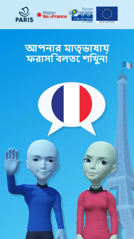 Basic-Français বাংলা应用截图