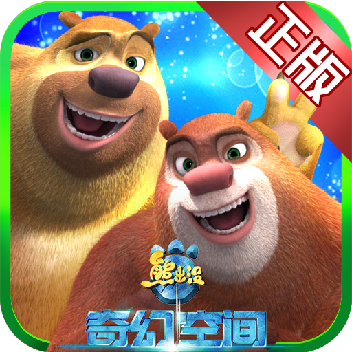 熊出没奇幻空间de l'icône
