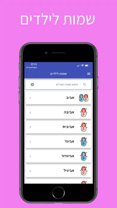 הורים מתחילים应用截图