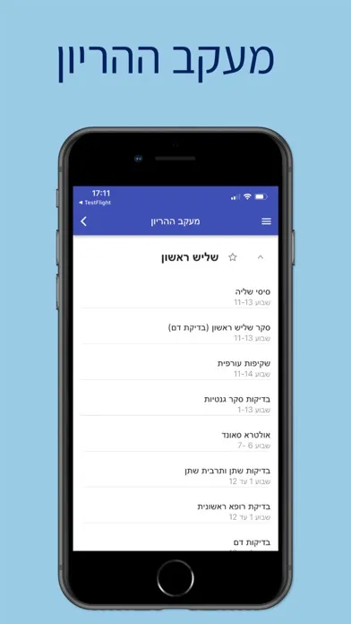 הורים מתחילים应用截图