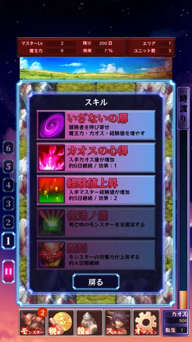 ภาพหน้าจอของ 時渡り魔王の魔界統治