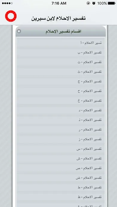حظك بالأبراج - الأقوال - تفسير الأحلام وقراءة الكف應用截圖