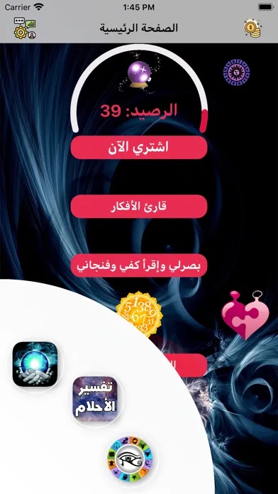 تبصير وقراءة الفنجان والأبراج سکرین شاٹس