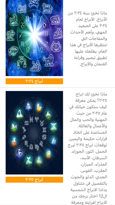 تبصير وقراءة الفنجان والأبراج سکرین شاٹس