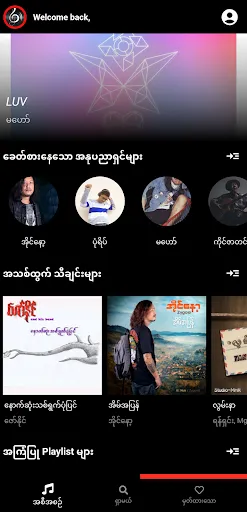 Gita (ဂီတ) - MM Music应用截图