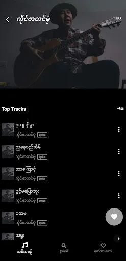 Gita (ဂီတ) - MM Music应用截图
