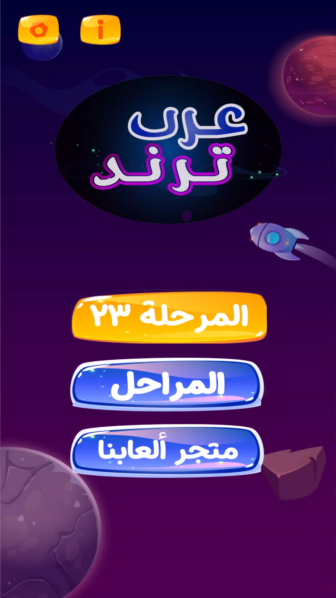 عرب ترند的应用截图1