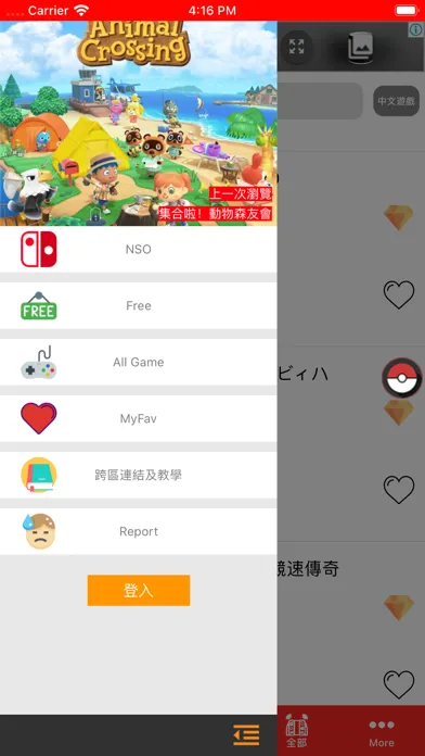 NSwitch比價神器 (非官方) Ekran Görüntüleri