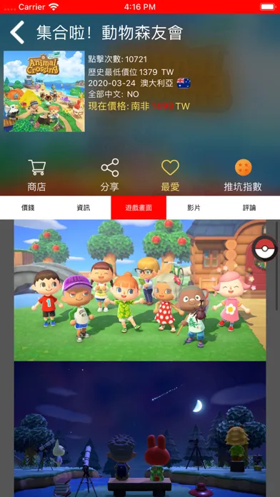 NSwitch比價神器 (非官方) Ekran Görüntüleri