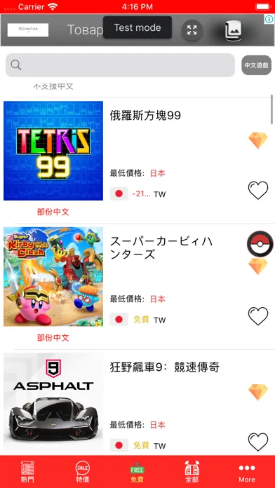 NSwitch比價神器 (非官方) Ekran Görüntüleri