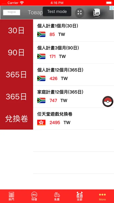 NSwitch比價神器 (非官方) Ekran Görüntüleri