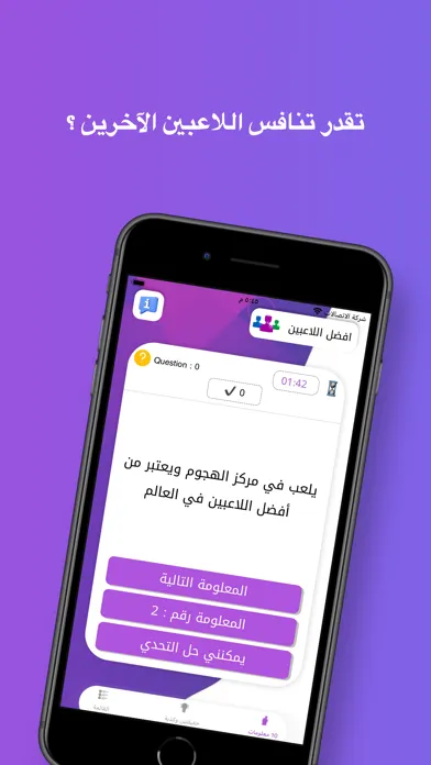 Captures d'écran de حقيقتين وكذبة