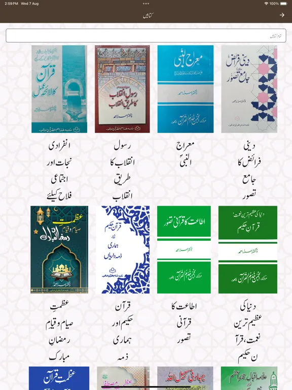 ภาพหน้าจอของ Tanzeem Digital Library iPad 