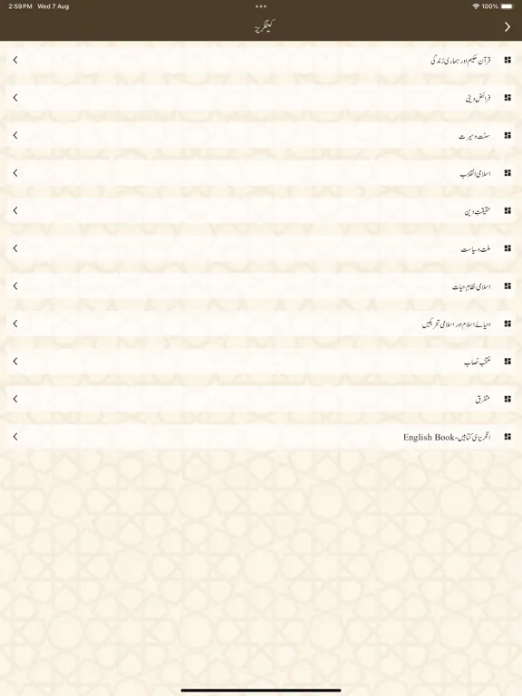 ภาพหน้าจอของ Tanzeem Digital Library iPad 