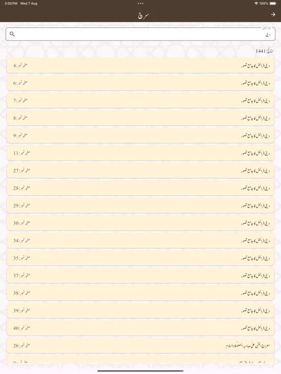 ภาพหน้าจอของ Tanzeem Digital Library iPad 