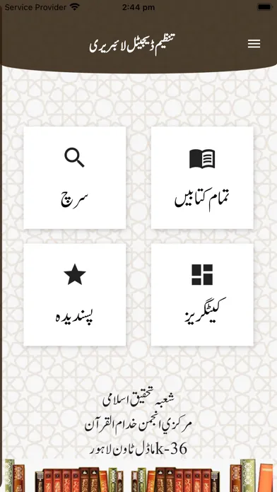 ภาพหน้าจอของ Tanzeem Digital Library