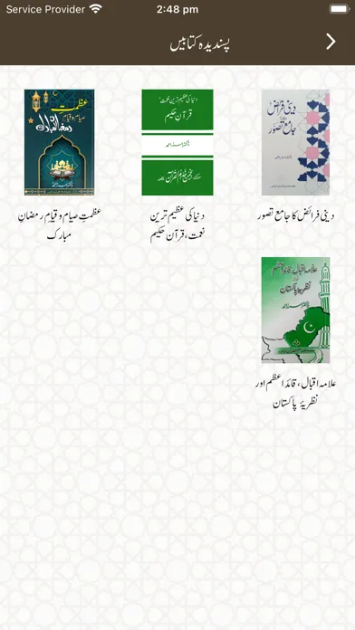 ภาพหน้าจอของ Tanzeem Digital Library