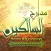 مدارج السالكين. ابن القيم