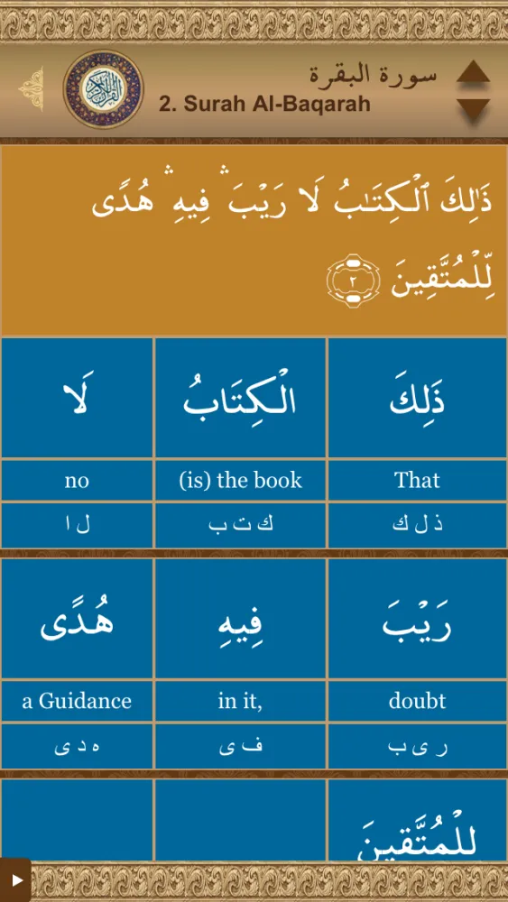 Quran Study Workbook Screenshots