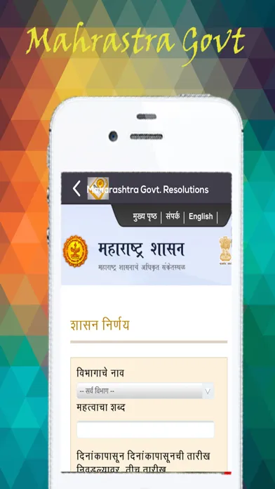 Maharashtra Govt. Resolutions應用截圖