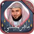ماهر المعيقلي قرآن كامل دون نت