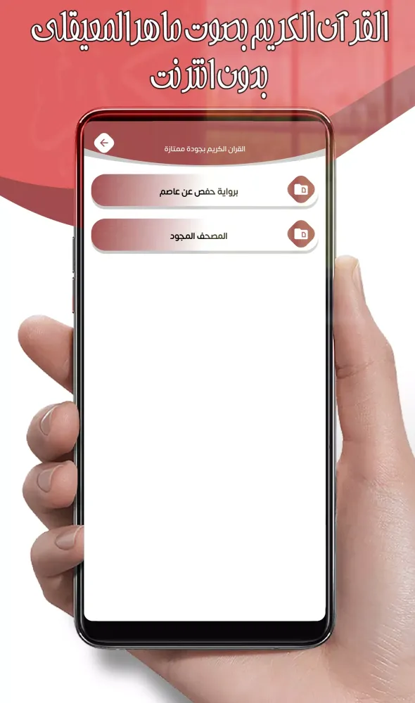 ماهر المعيقلي قرآن كامل دون نت 스크린샷