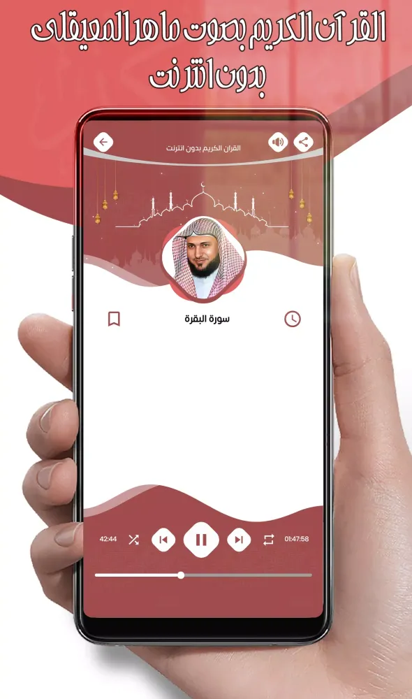 ماهر المعيقلي قرآن كامل دون نت 스크린샷