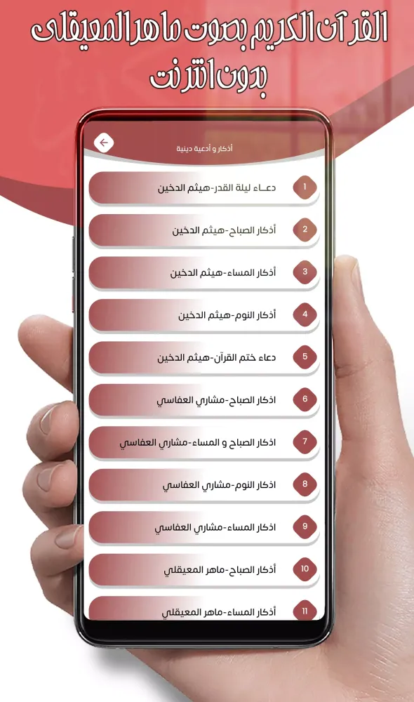 ماهر المعيقلي قرآن كامل دون نت 스크린샷