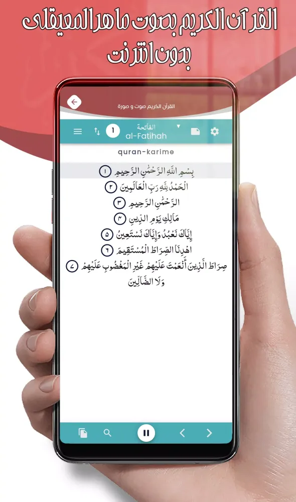 ماهر المعيقلي قرآن كامل دون نت 스크린샷