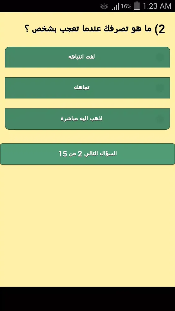 كيف يراني الاخرون ؟ Ekran Görüntüleri