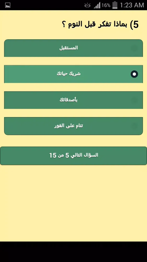 كيف يراني الاخرون ؟ Ekran Görüntüleri