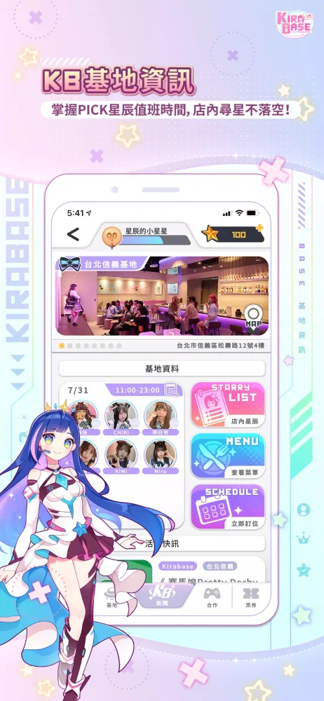 KIRABASE～虛實偶像互動基地～应用截图