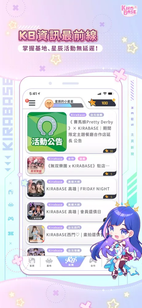 KIRABASE～虛實偶像互動基地～应用截图