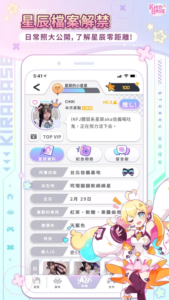 KIRABASE～虛實偶像互動基地～应用截图