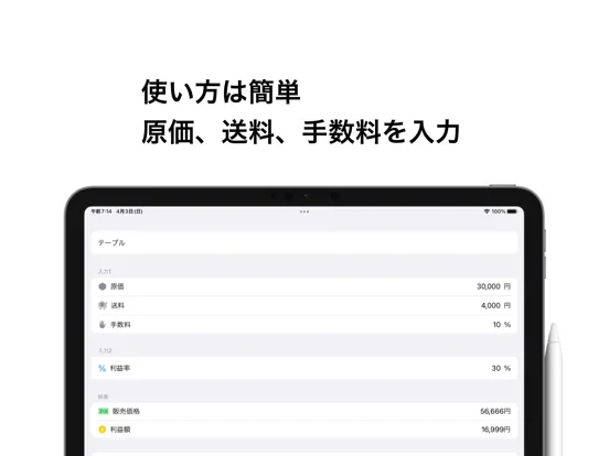 利益ちゃん iPad  سکرین شاٹس