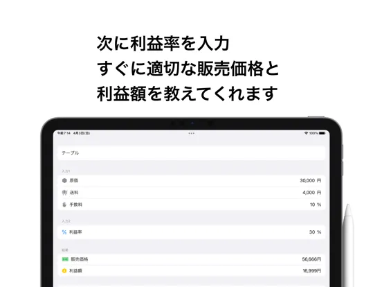 利益ちゃん iPad  سکرین شاٹس
