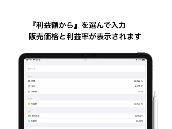 利益ちゃん iPad  سکرین شاٹس
