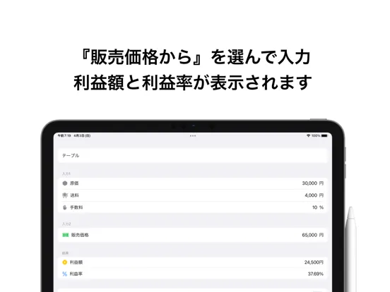 利益ちゃん iPad  سکرین شاٹس