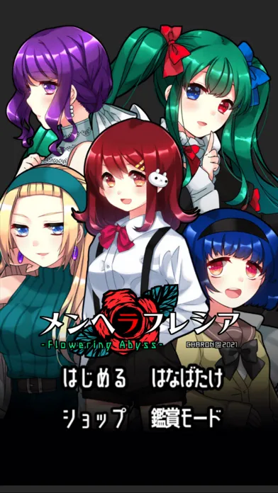メンヘラ恋愛ADV - メンヘラフレシア - FA - Ekran Görüntüleri