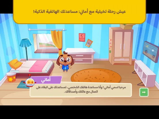 Tangkapan layar لعبة أماني iPad 