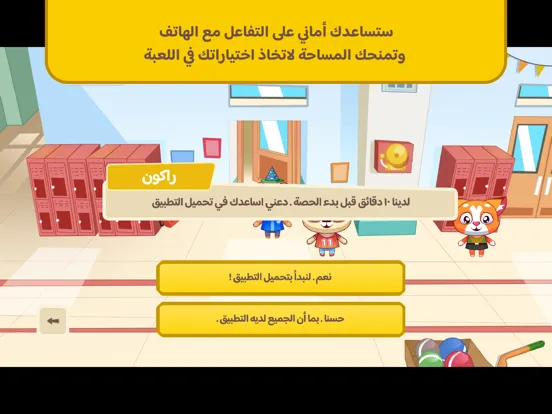 Tangkapan layar لعبة أماني iPad 